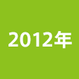 2012