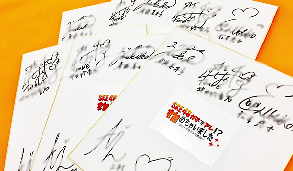 「SKE48ガチでアレ！？始めちゃいました」Twitterフォロー&引用RTキャンペーン！