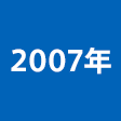 2007