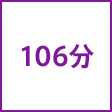 時間