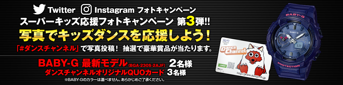 Twitterキャンペーン