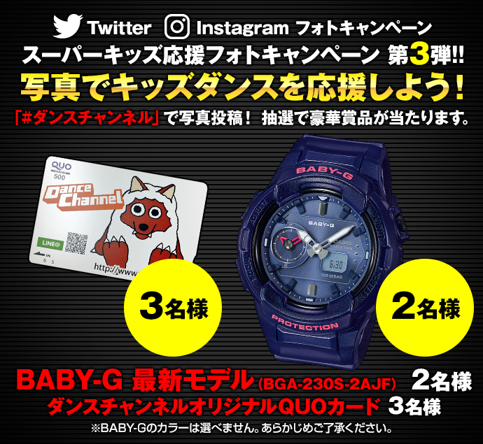 Twitterキャンペーン