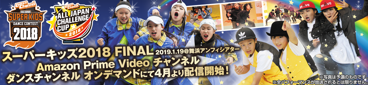 ALL JAPAN SUPER KIDS DANCE CONTEST