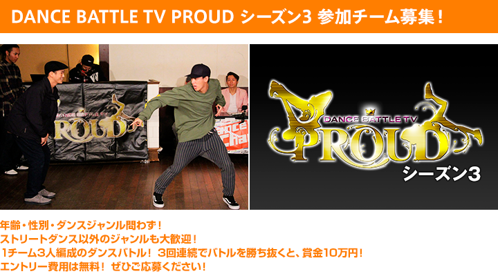 _X`l DANCE BATTLE TV PROUD V[Y3 QWI | \݃[tH[