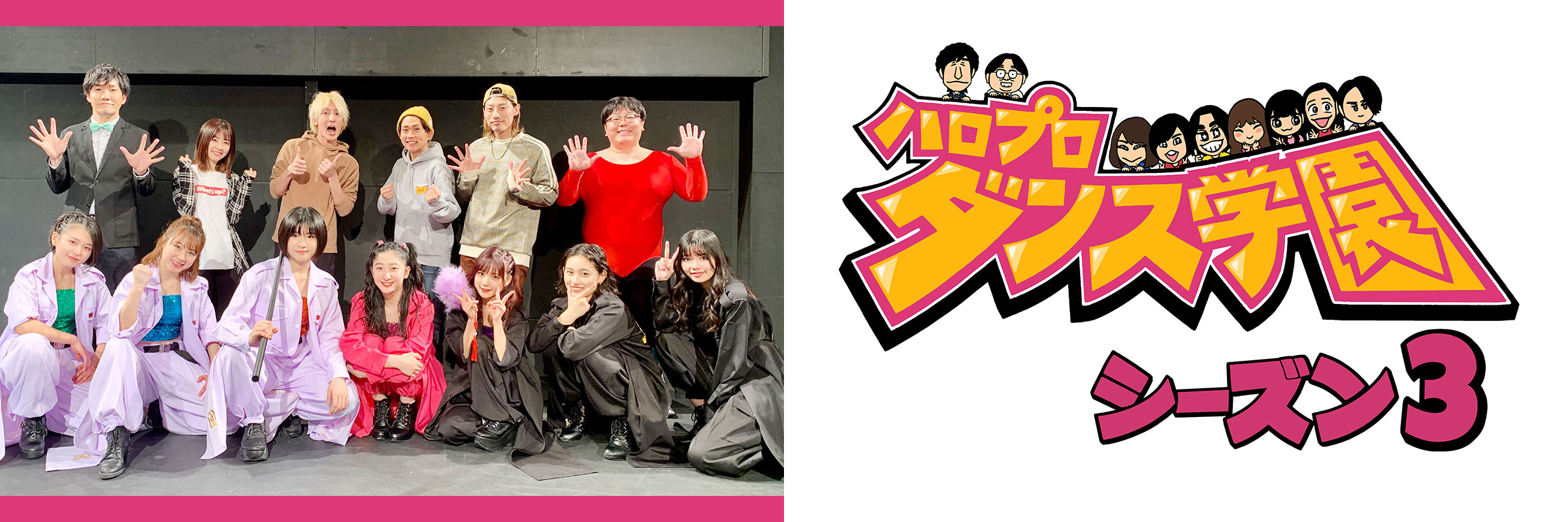 Dancechannel ダンスチャンネル 日本初のダンス専門テレビ局 ハロプロダンス学園 シーズン3 Dancechannel ダンスチャンネル 日本初のダンス専門テレビ局 ハロプロダンス学園 シーズン3