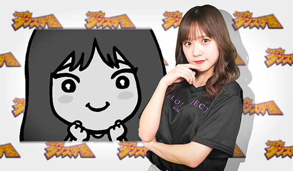 稲場愛香<Juice=Juice>