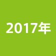 2017