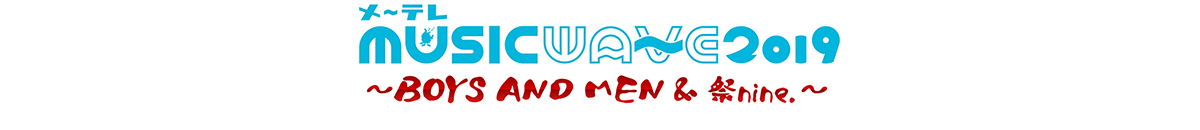 メ~テレ MUSIC WAVE 2019