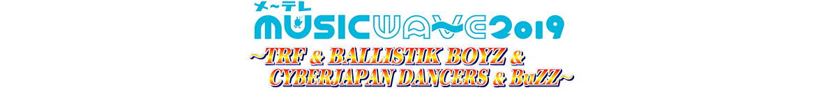 メ~テレ MUSIC WAVE 2019