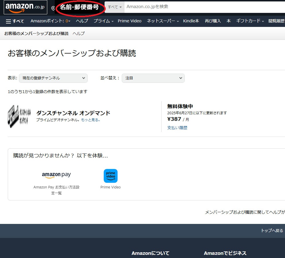 PrimeVideo「ダンスチャンネル オンデマンド」入会キャンペーン!