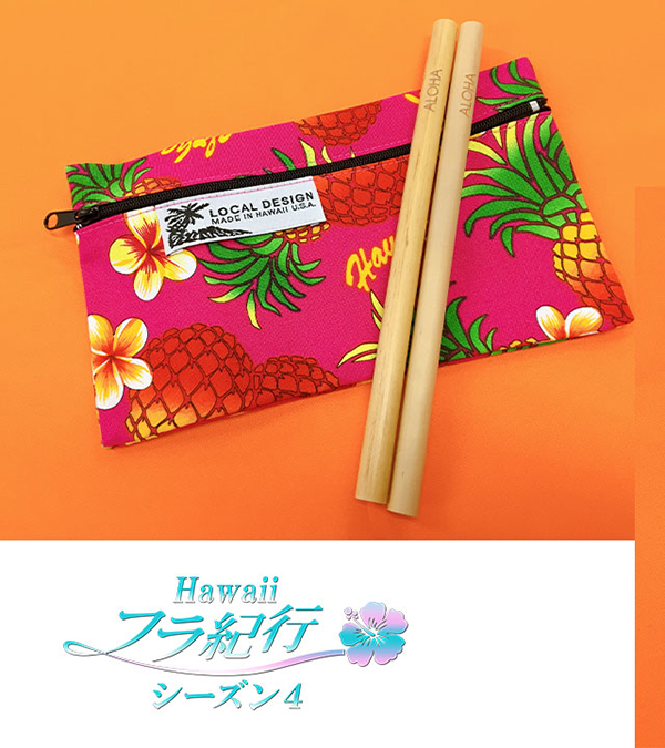 「Hawaiiフラ紀行 シーズン3」Twitterフォロー&RTキャンペーン!