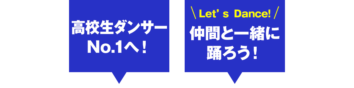 第7回高校生ダンスバトル選手権