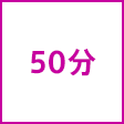 時間