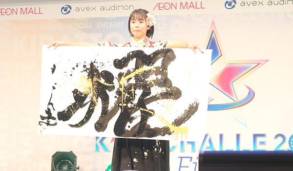 キラチャレ2019 決勝大会