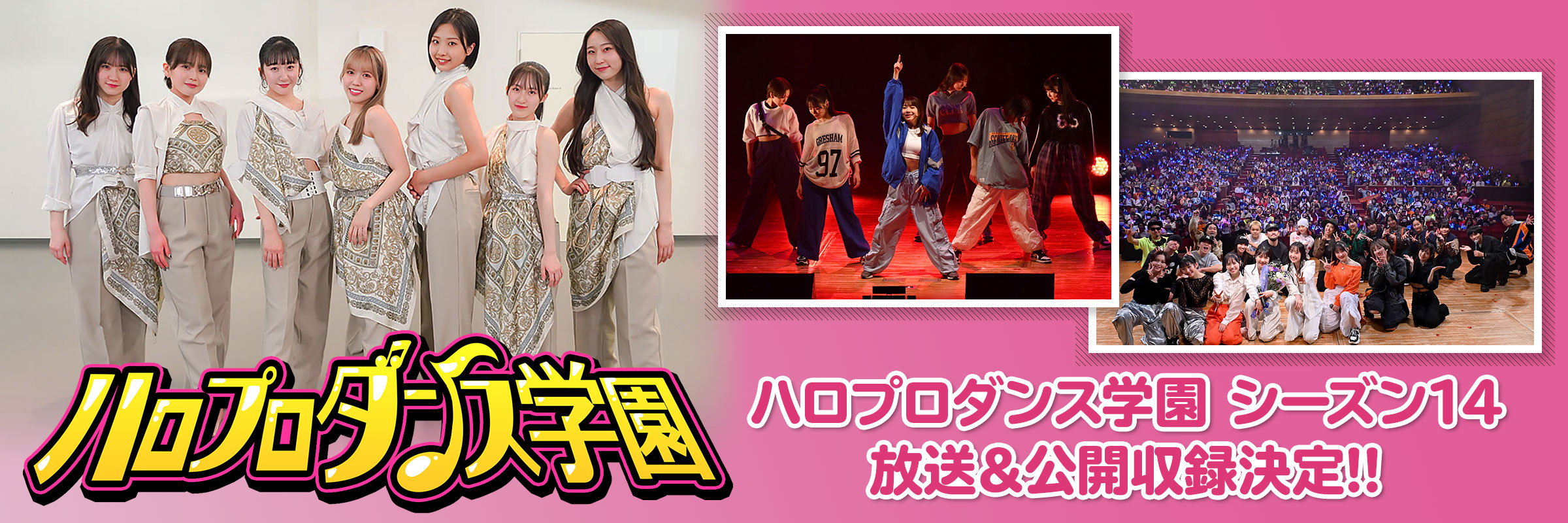 ハロプロダンス学園