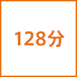 時間