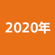 2020