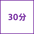 時間