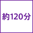 時間