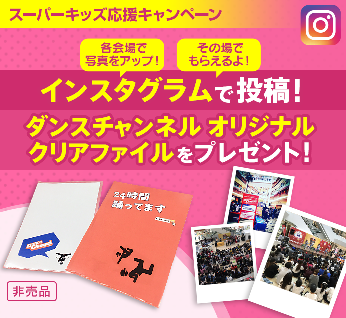キャンペーン