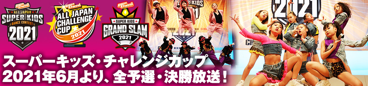 ALL JAPAN SUPER KIDS DANCE CONTEST