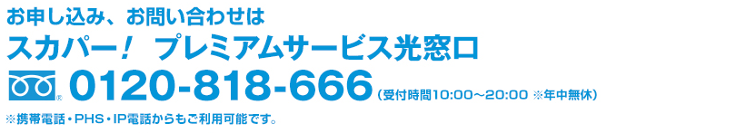 お申し込み・お問い合わせ