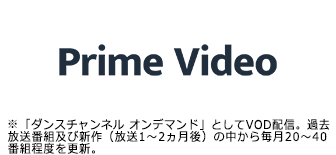 Amazon Prime Video チャンネル