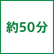 時間